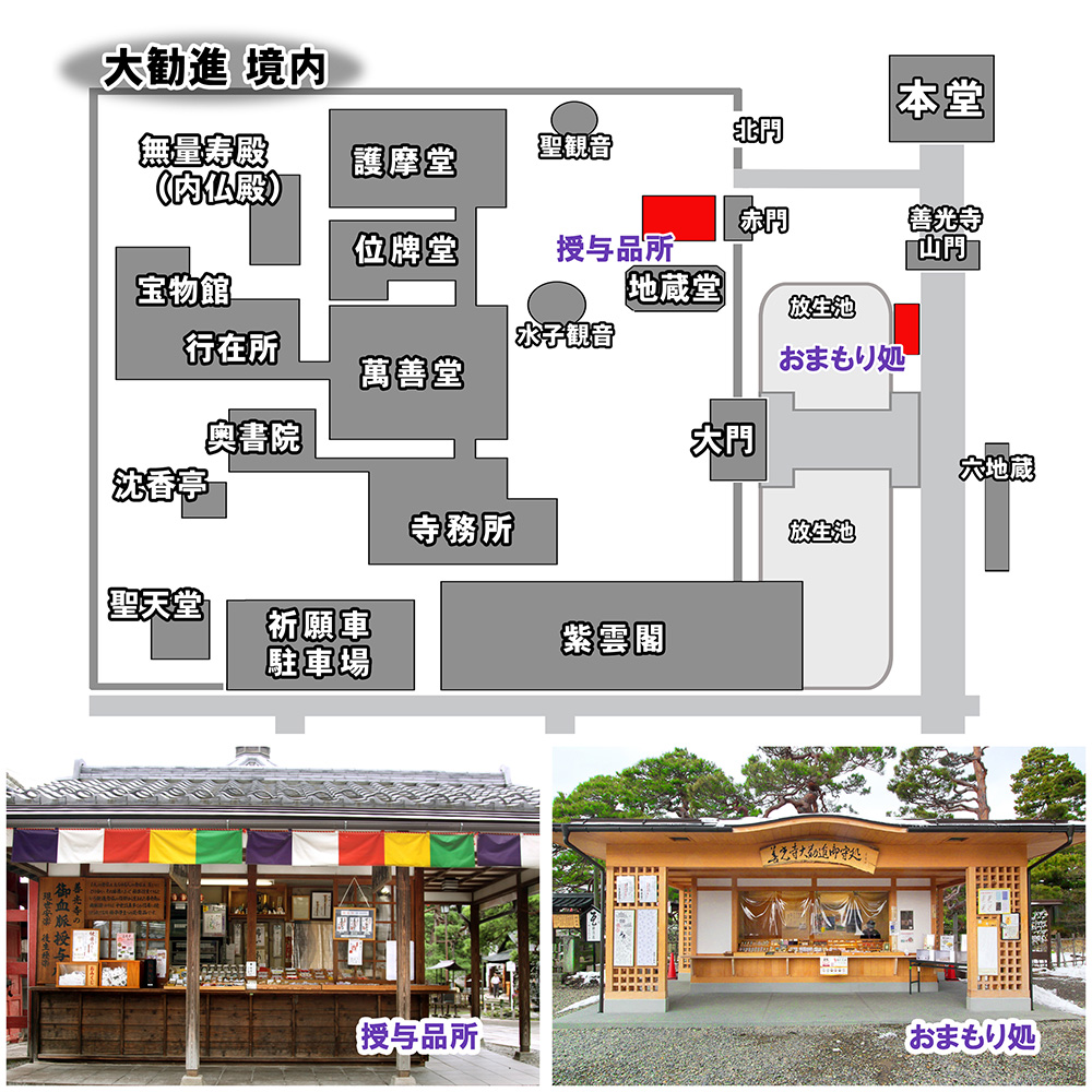 お守り - 信州善光寺 本坊 大勧進