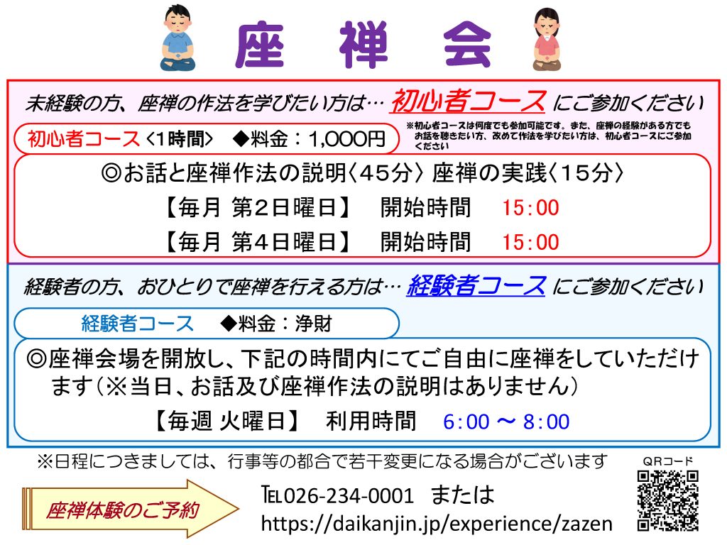 大勧進座禅会開催 信州善光寺 本坊 大勧進